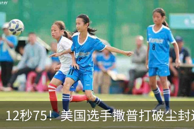 12秒75！美国选手撒普打破尘封近14年的男子110米栏世界纪录